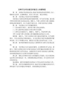 司法鉴定人回避制度