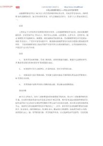 小结动脉粥样硬化