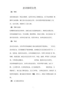 意识障碍的分类