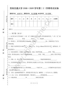 西南交通大学2008-2009第二学期化工原理期末期末试题.Text.Marked