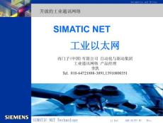 Simatic_net_以太網(wǎng)
