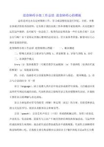 进食障碍小组工作总结 进食障碍心得模板