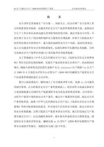 Xx化工有限公司年产12000吨环氧树脂生产装置安全现状评价报告