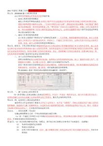 2011建設施工管理