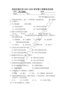 西南交通大学2004-2005第二学期热工基础期末试题.Text.Marked