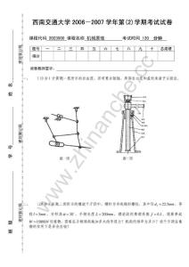 西南交通大学2006-2007第二学期机械原理期末试题.Text.Marked