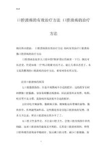 口腔溃疡的有效治疗方法 口腔溃疡的治疗方法