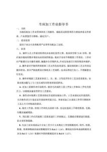 车床加工作业指导书