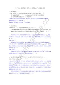 西南交通大学2005级结构设计原理（Ⅰ）期末试题（含答案).Text.Marked