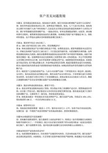 客户常见问题集锦1