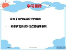 子宫内膜异位症课件