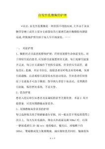 自发性乳糜胸的护理