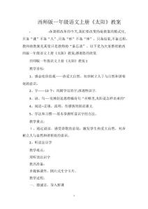 西師版一年級語文上冊《太陽》教案