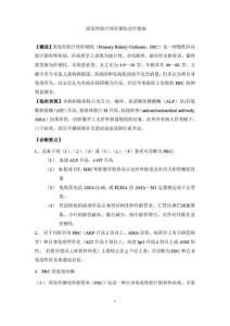 原发性胆汁性肝硬化诊疗指南