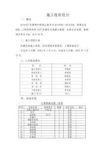 25M箱梁预制开工报告