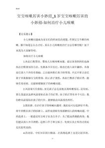 宝宝咳嗽厉害小妙招_1岁宝宝咳嗽厉害的小妙招-如何治疗小儿咳嗽