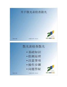 关于散光表检查散光