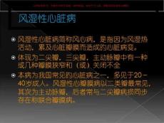 风湿性心脏病课件
