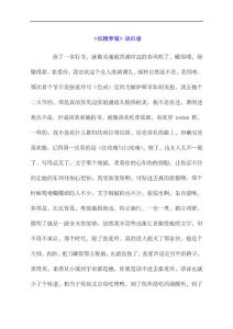 《红楼梦魇》读后感