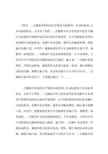 二尖瓣狭窄的体征
