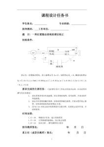 自动控制原理课程设计