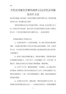 男性前列腺炎有哪些调理方法-男性前列腺炎治疗方法
