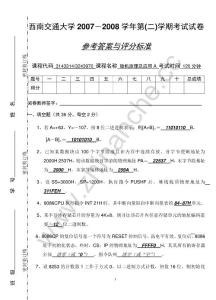 西南交通大学2007-2008第二学期微机原理及应用（A）期末试题（含答案）.Text.Marked
