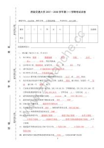 西南交通大学2007-2008第一学期计算机网络（1）期末试题（含答案）.Text.Marked