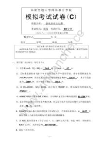 西南交通大学2008-2009第二学期微机原理及应用期末试题C.Text.Marked