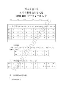 西南交通大学2010-2011第二学期C语言程序与设计期末试题A答案.Text.Marked