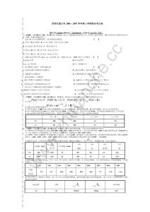 西南交通大学2006-2007第一学期交通运输统计期末试题.Text.Marked