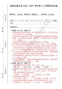 西南交通大学2008－2009第二学期运筹学AⅠ期末试题.Text.Marked