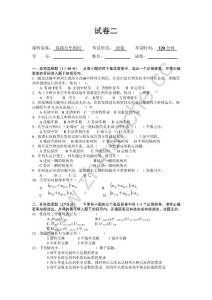 西南交通大学铁路行车组织期末试题二(含答案).Text.Marked