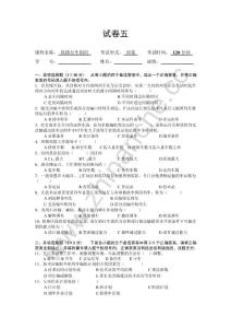 西南交通大学铁路行车组织期末试题五(含答案).Text.Marked