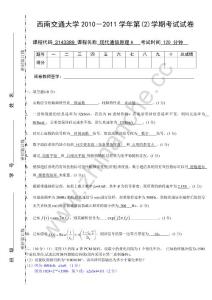 西南交通大学2010-2011第二学期现代通信原理(A)期末试题（含答案）.Text.Marked