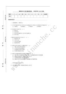 西南交通大学2007-2008第二学期现代通信原理期末试题B（含答案）.Text.Marked