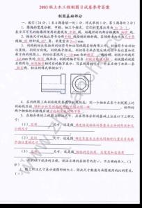 西南交通大学2003-2004第二学期土木工程制图Ⅱ期末试题答案.Text.Marked