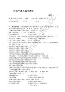西南交通大学2006-2007混凝土结构设计原理(1)期末试题.Text.Marked