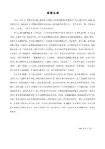 思想?yún)R報(bào)