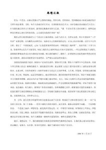 思想?yún)R報(bào)2