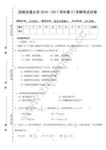 西南交通大学2010-2011第一学期信号与系统（A）期末试题.Text.Marked