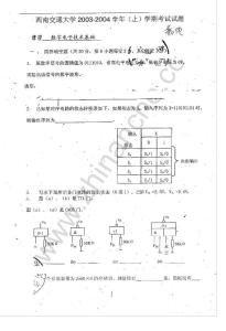 西南交通大学2003-2004第一学期数字电子技术期末试题.Text.Marked