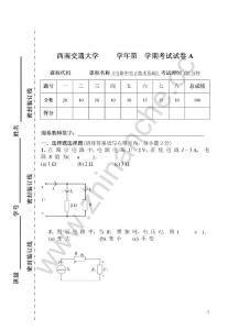 西南交通大学电路和电子基础期末试题A(含答案).Text.Marked