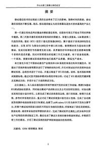 GSM基站射频模块测试系统设计