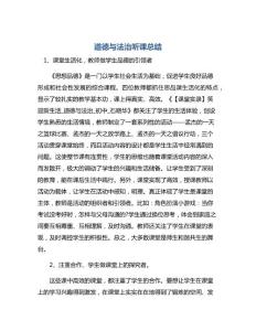 道德与法治—道德与法治听课总结