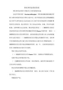 脊柱和骨盆骨折骨折
