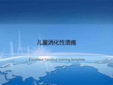 儿童消化性溃疡