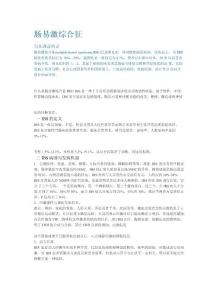 肠易激综合征