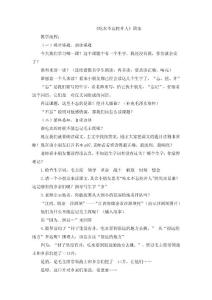 吃水不忘挖井人.doc