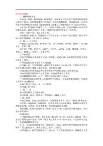 樓地面地磚面層鋪設施工工藝_secret.doc